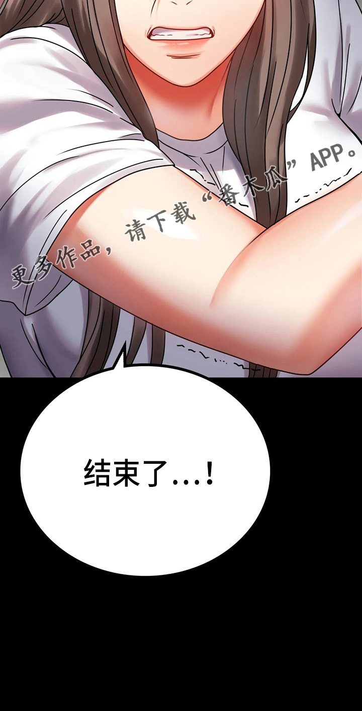 《婚姻变化》漫画最新章节第59章：结束了免费下拉式在线观看章节第【1】张图片