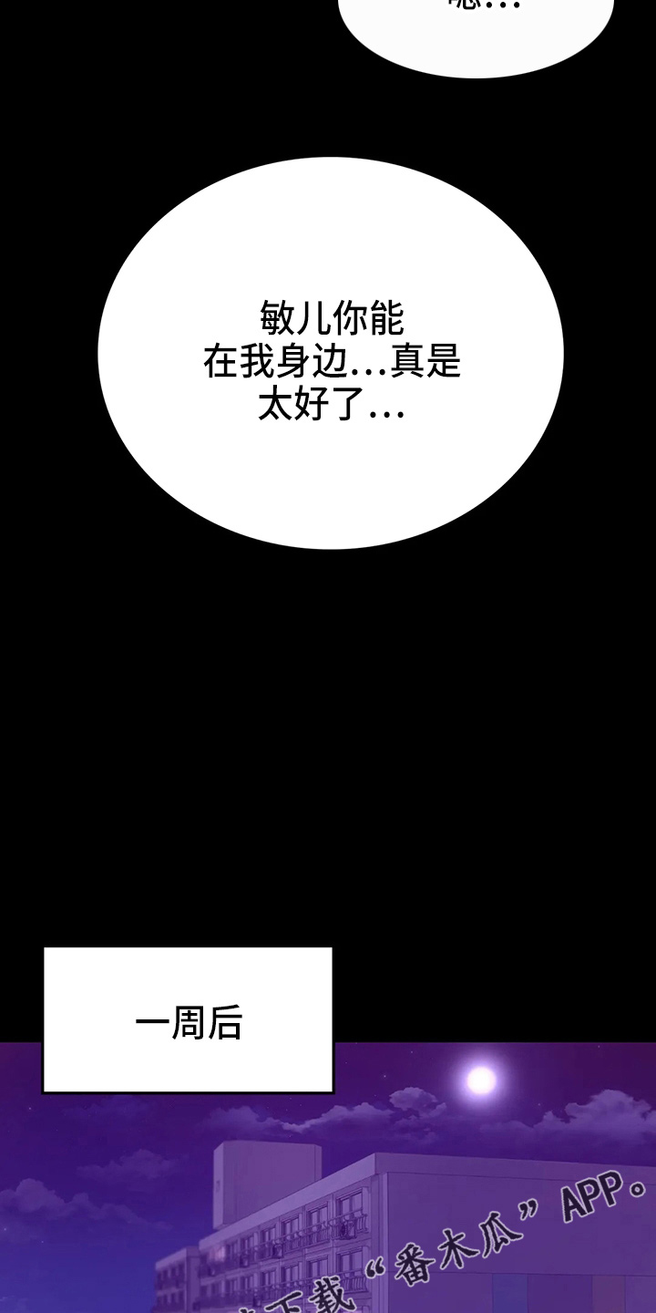 《婚姻变化》漫画最新章节第59章：结束了免费下拉式在线观看章节第【21】张图片