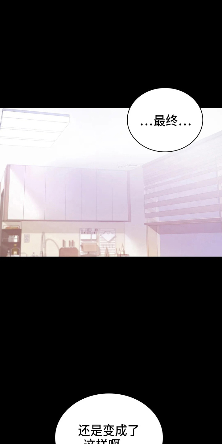 《婚姻变化》漫画最新章节第59章：结束了免费下拉式在线观看章节第【32】张图片