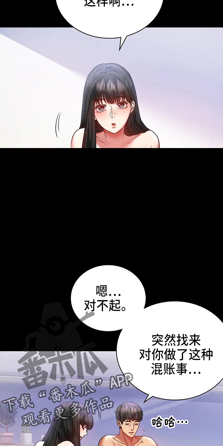 《婚姻变化》漫画最新章节第59章：结束了免费下拉式在线观看章节第【31】张图片