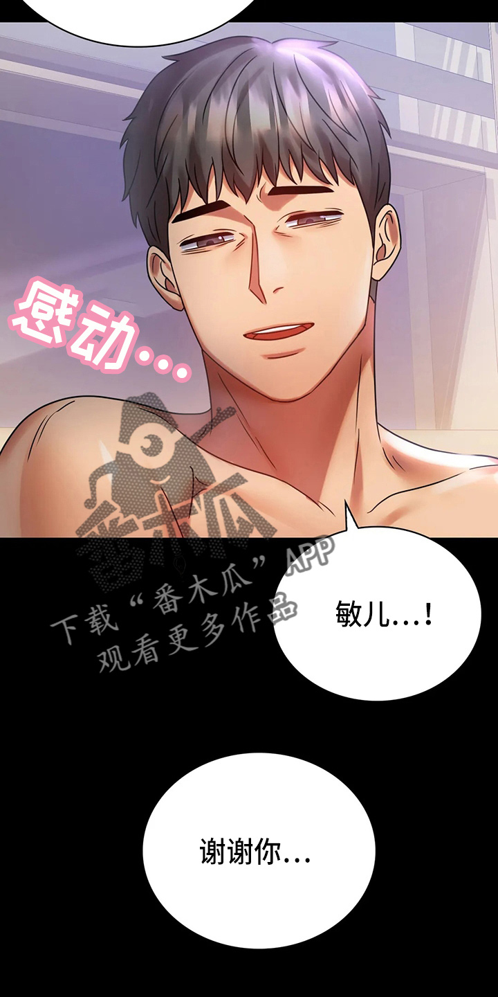 《婚姻变化》漫画最新章节第59章：结束了免费下拉式在线观看章节第【24】张图片