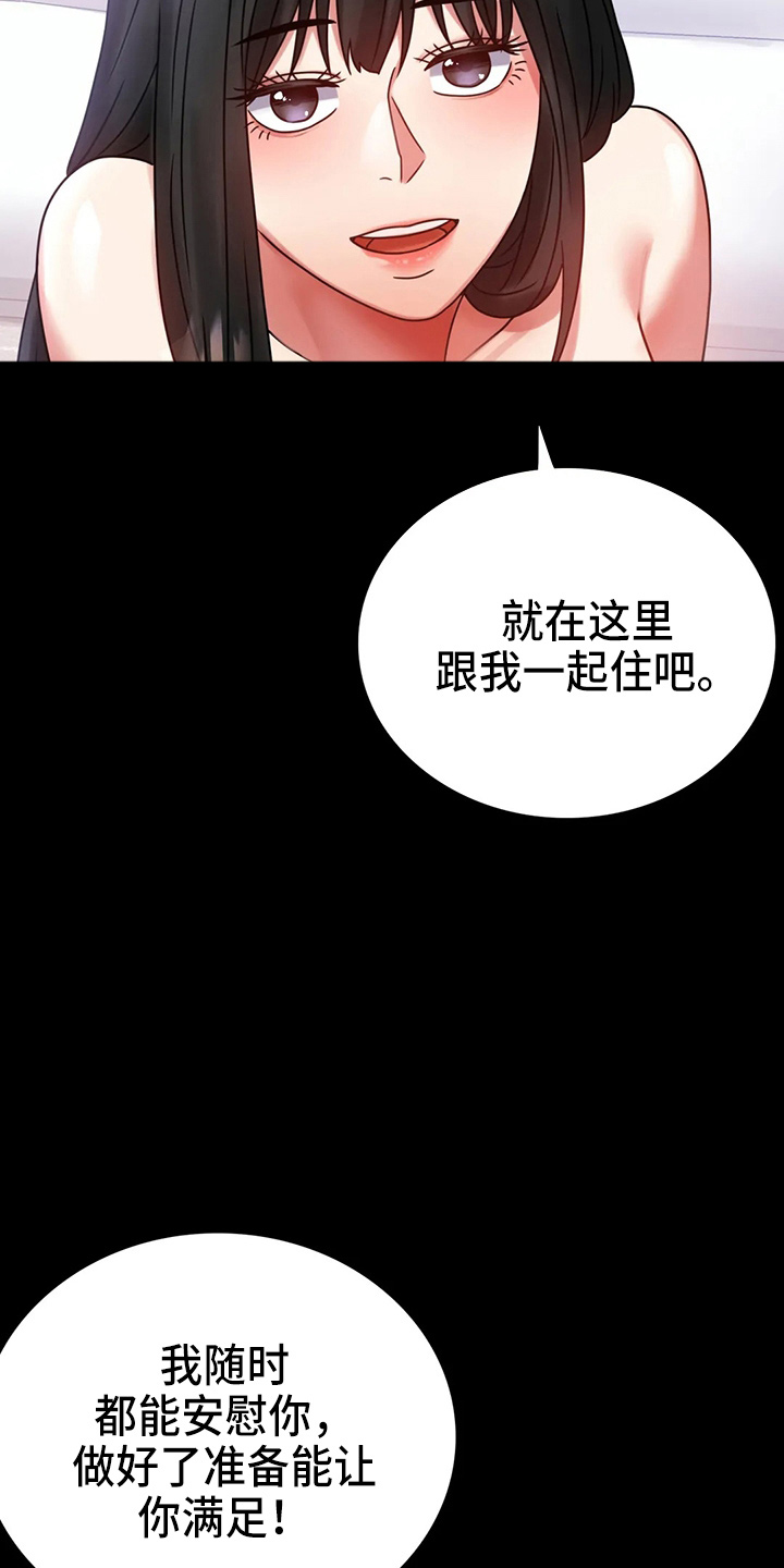 《婚姻变化》漫画最新章节第59章：结束了免费下拉式在线观看章节第【25】张图片