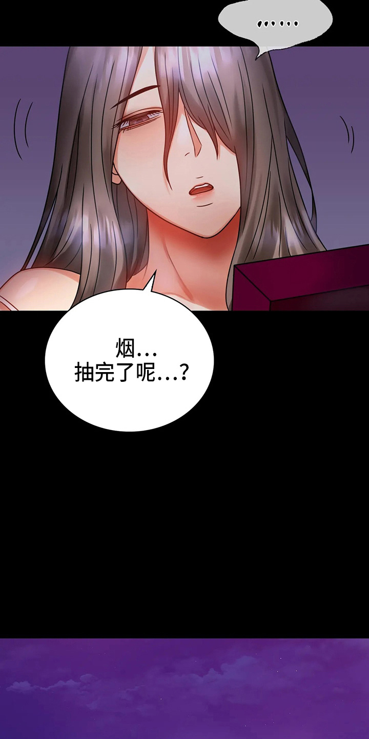 《婚姻变化》漫画最新章节第59章：结束了免费下拉式在线观看章节第【13】张图片