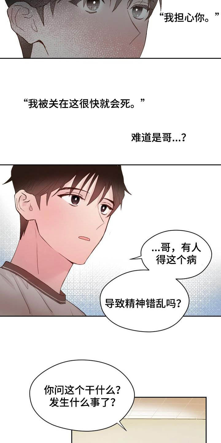 《恶魔赌局》漫画最新章节第12章：我担心你免费下拉式在线观看章节第【15】张图片