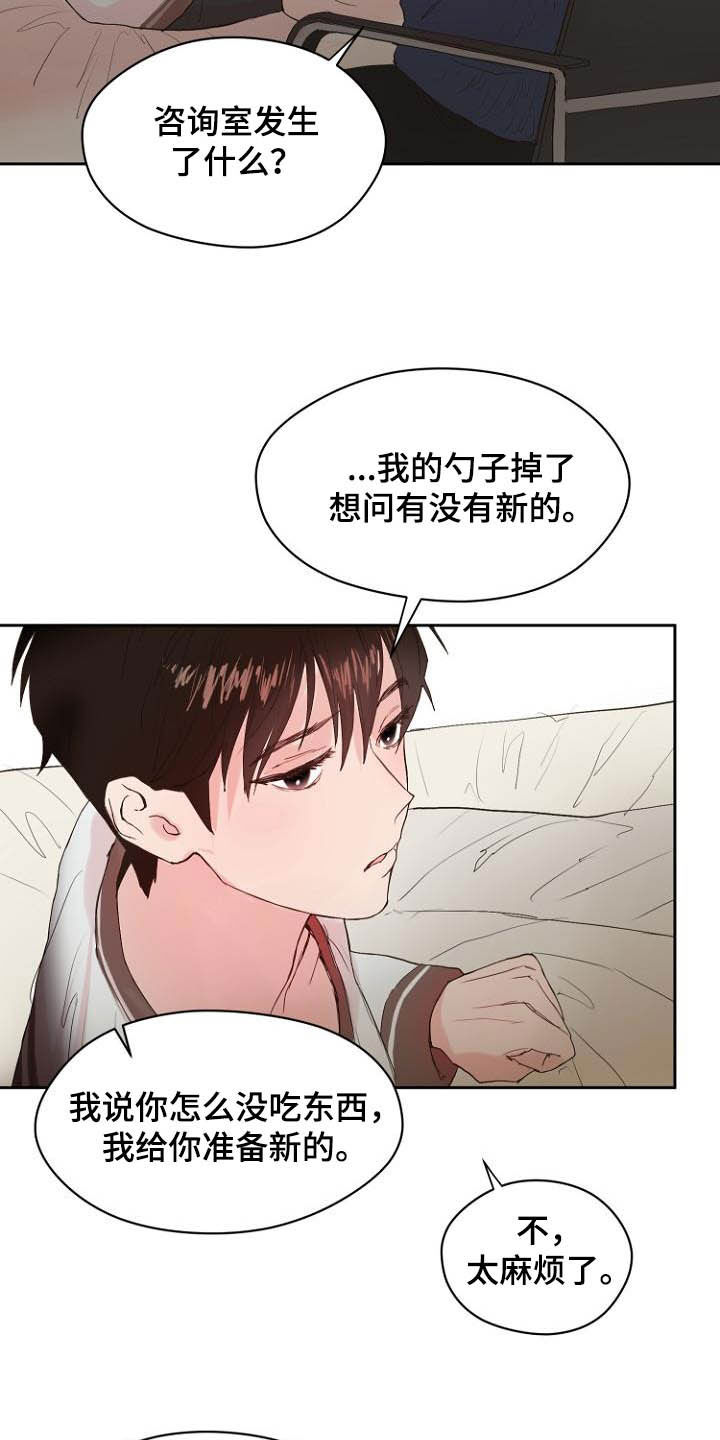 《恶魔赌局》漫画最新章节第12章：我担心你免费下拉式在线观看章节第【17】张图片