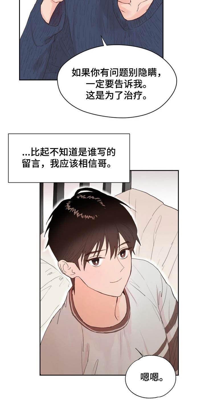 《恶魔赌局》漫画最新章节第12章：我担心你免费下拉式在线观看章节第【13】张图片