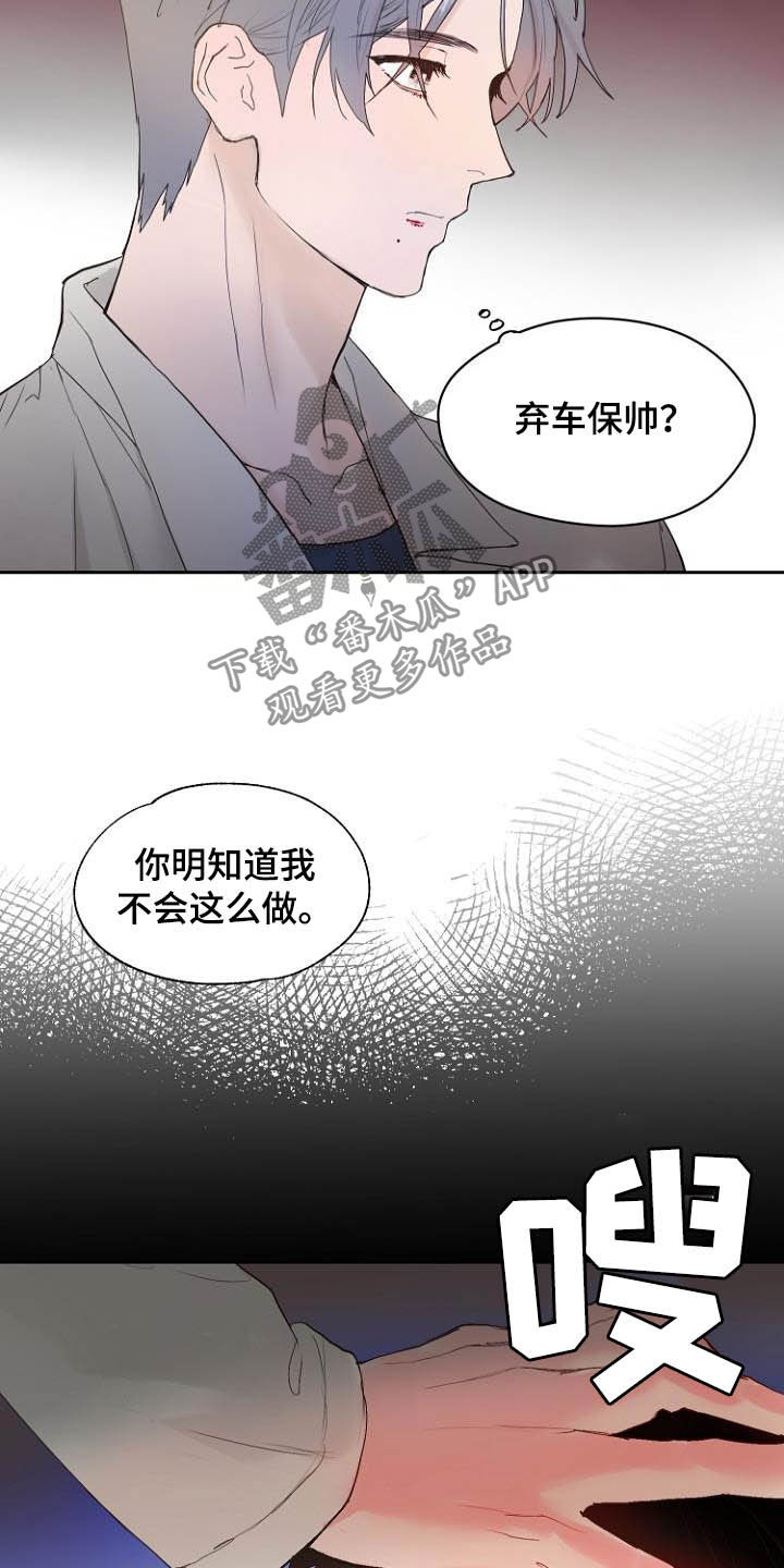 《恶魔赌局》漫画最新章节第12章：我担心你免费下拉式在线观看章节第【9】张图片