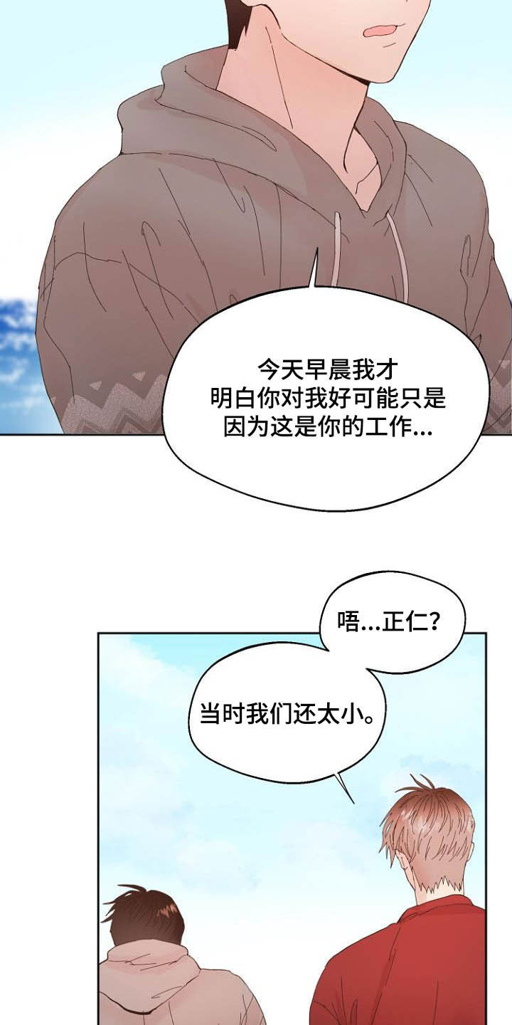 《恶魔赌局》漫画最新章节第15章：回不去了免费下拉式在线观看章节第【8】张图片