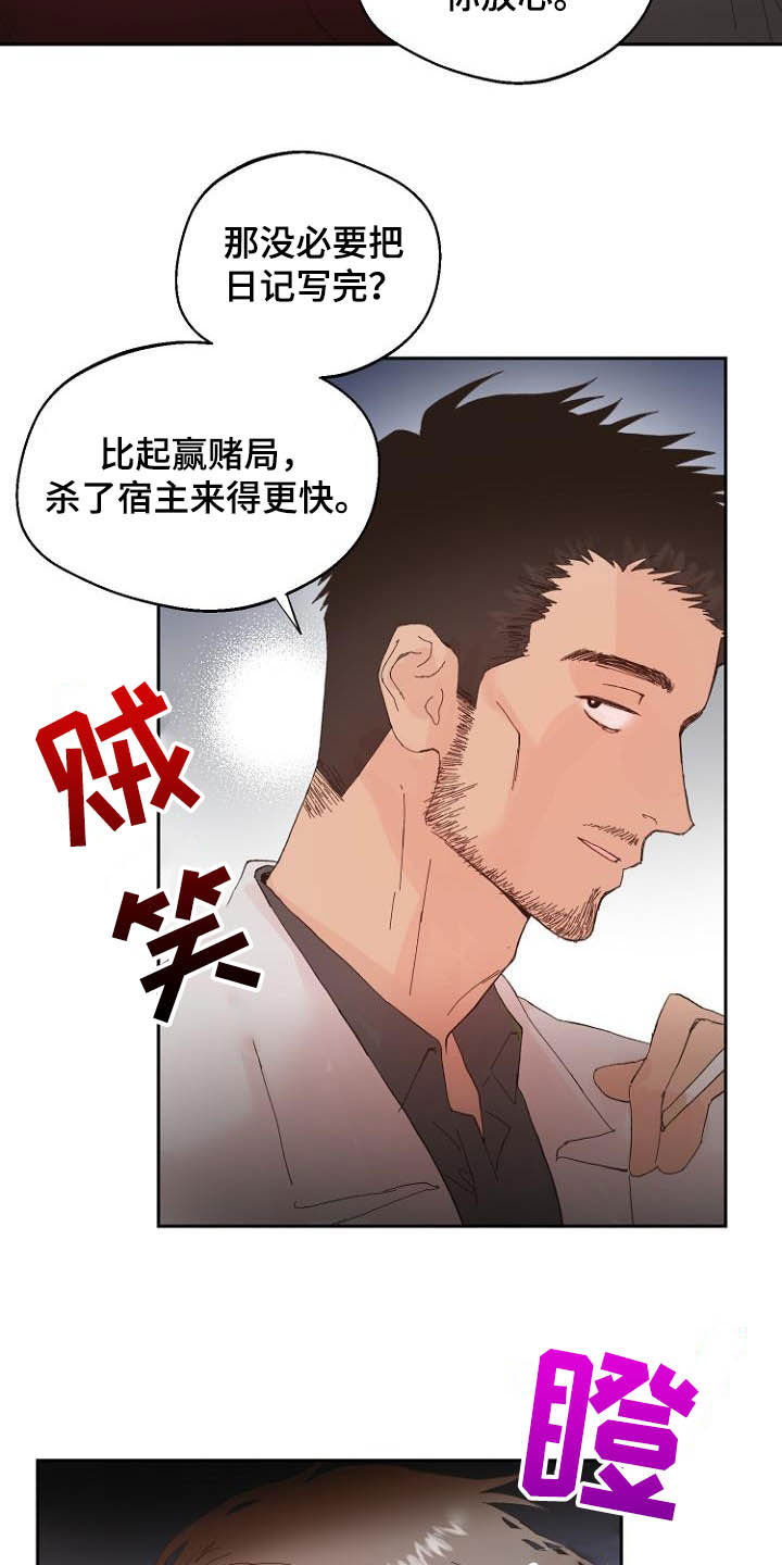 《恶魔赌局》漫画最新章节第15章：回不去了免费下拉式在线观看章节第【19】张图片