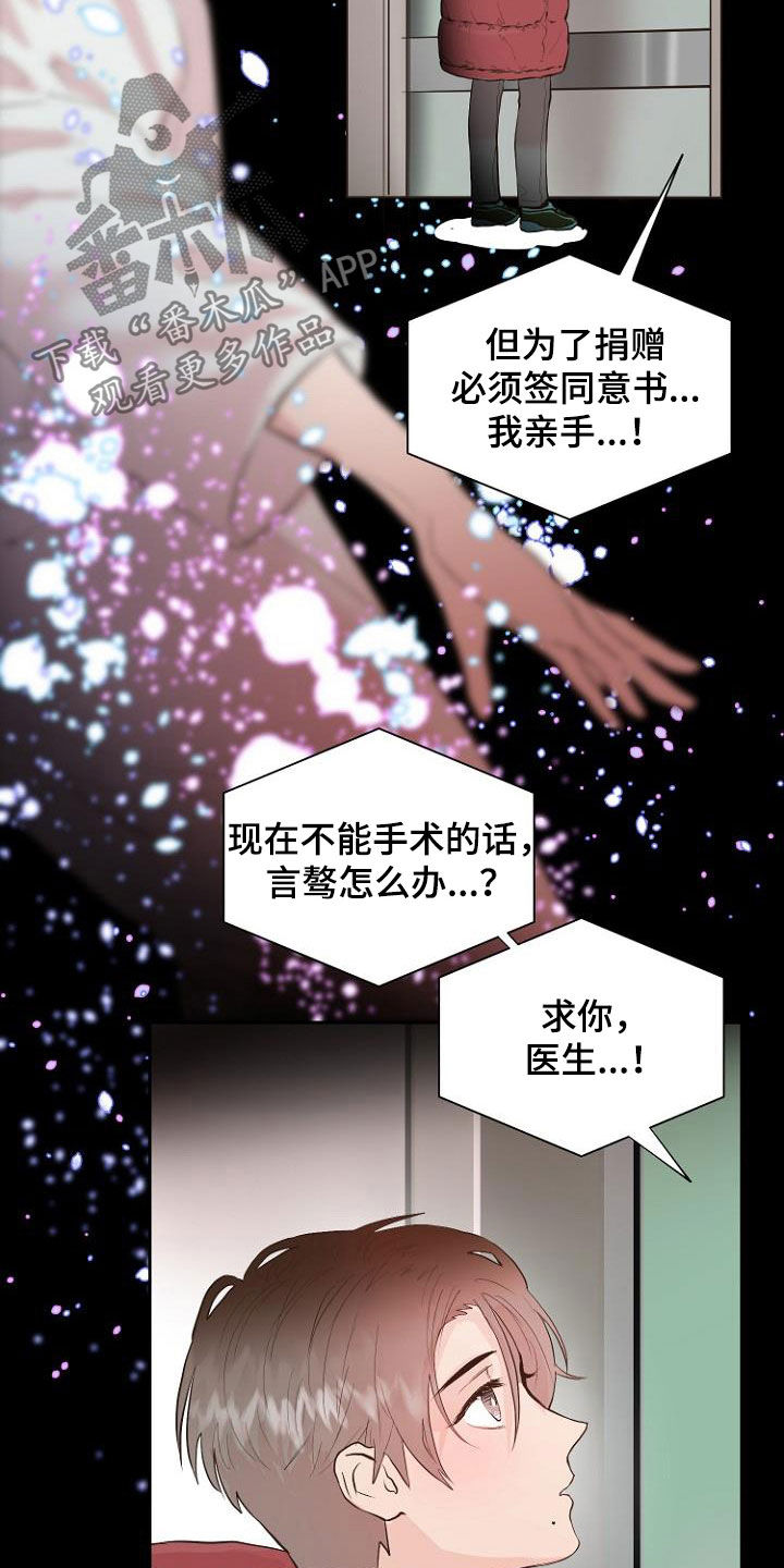 《恶魔赌局》漫画最新章节第19章：指责免费下拉式在线观看章节第【9】张图片