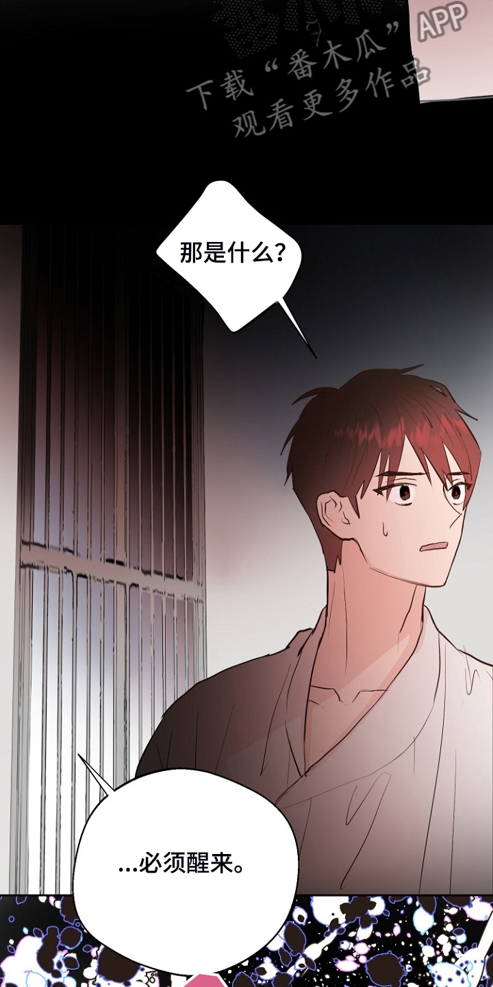 《恶魔赌局》漫画最新章节第21章：必须醒来免费下拉式在线观看章节第【5】张图片