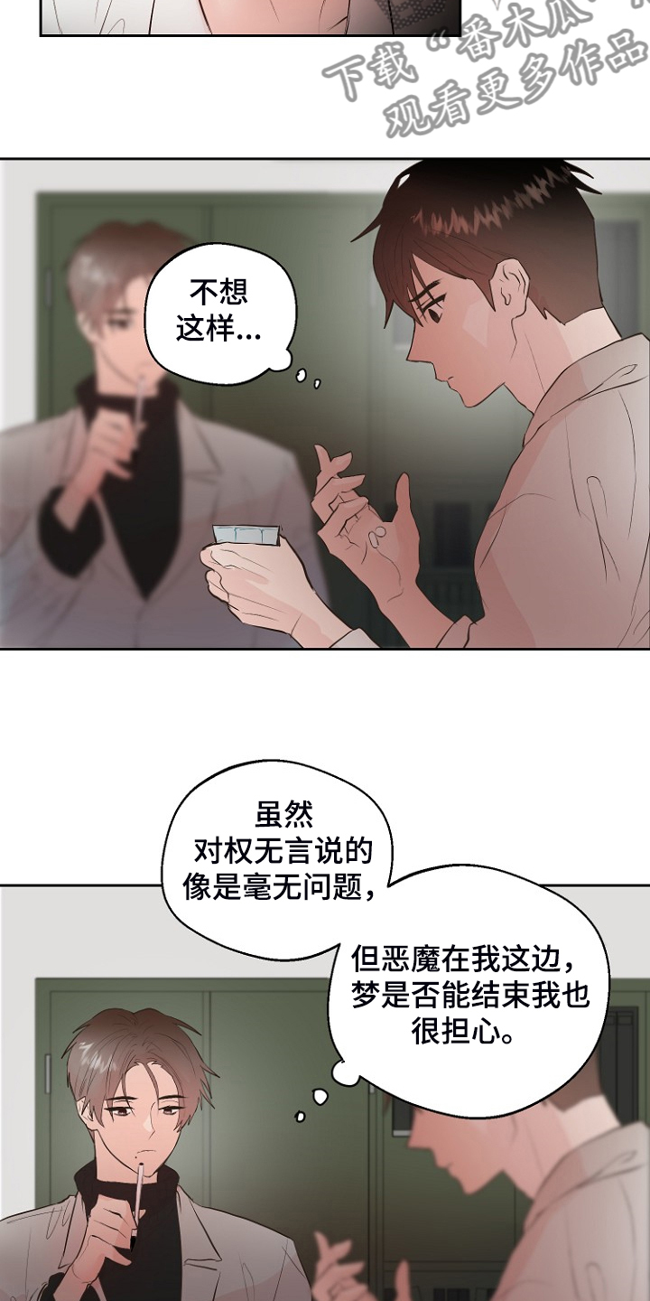 《恶魔赌局》漫画最新章节第24章：别离开我免费下拉式在线观看章节第【10】张图片