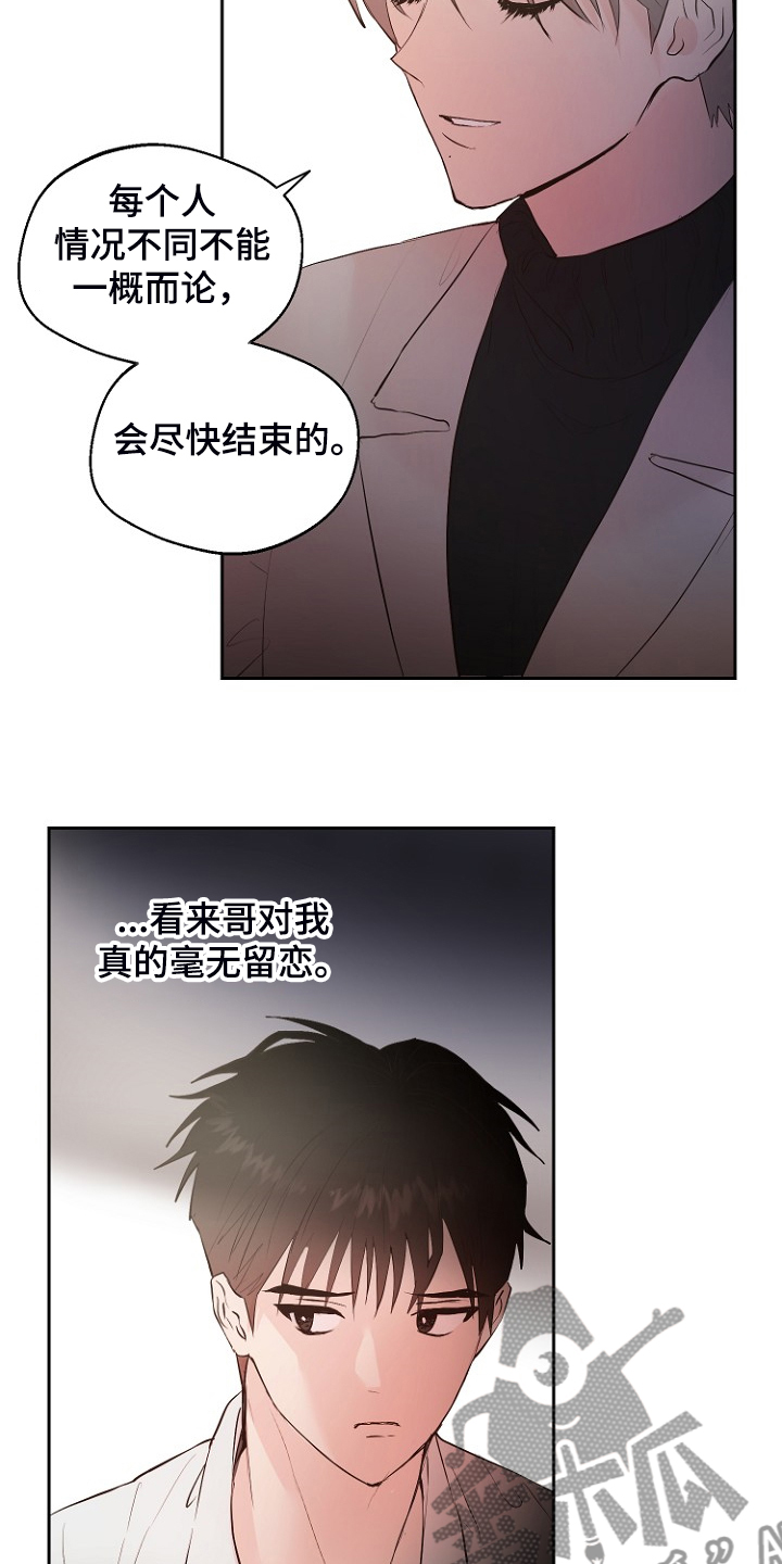 《恶魔赌局》漫画最新章节第24章：别离开我免费下拉式在线观看章节第【11】张图片