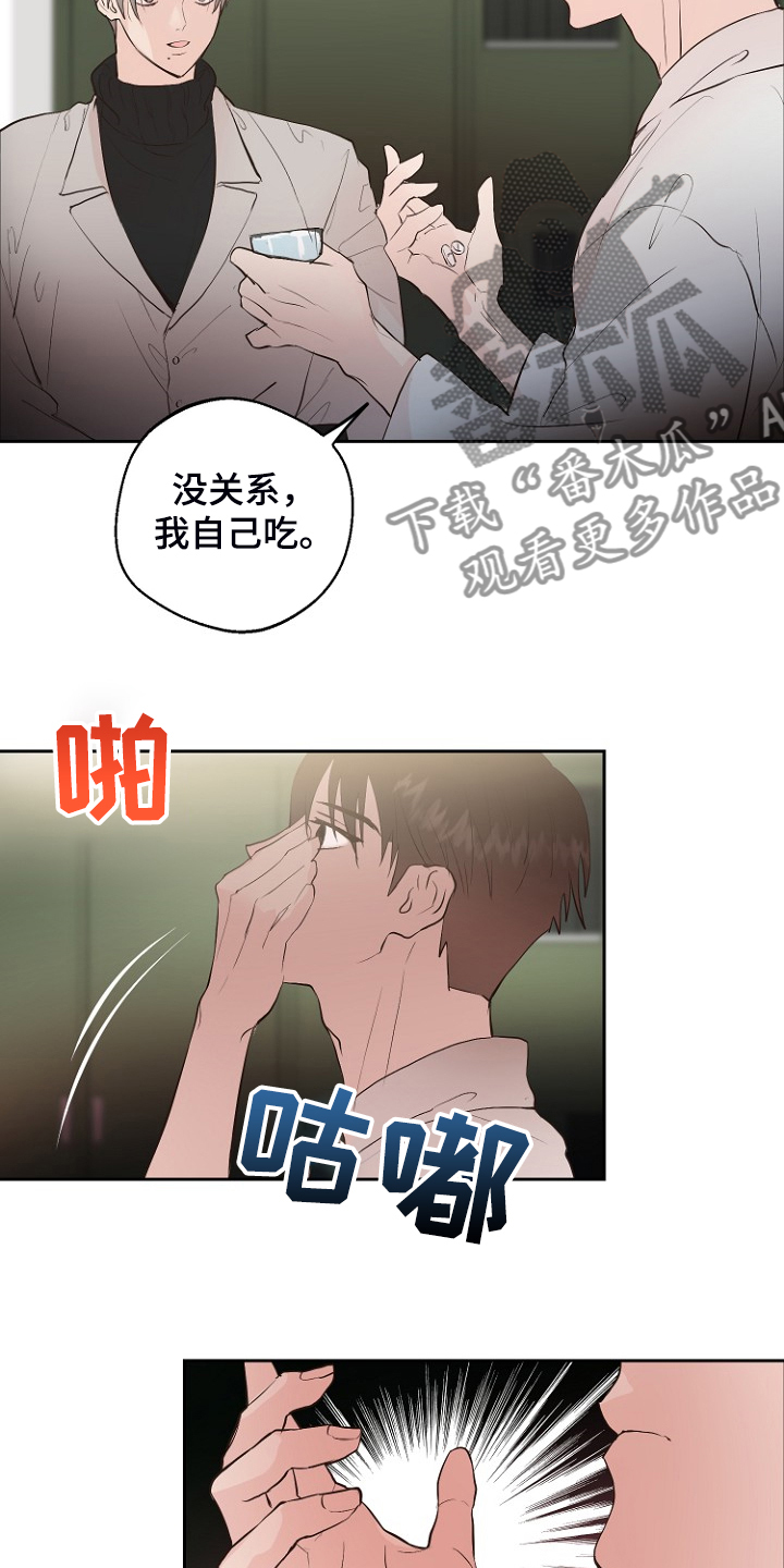 《恶魔赌局》漫画最新章节第24章：别离开我免费下拉式在线观看章节第【7】张图片