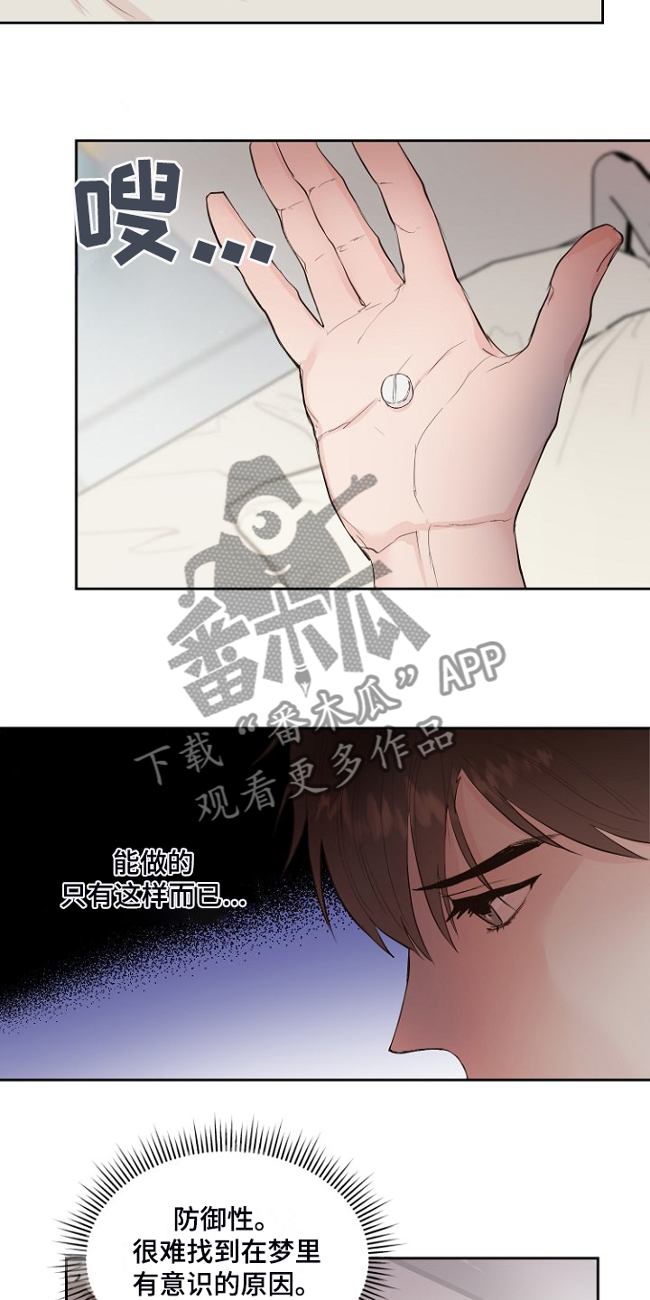 《恶魔赌局》漫画最新章节第29章：没睡好？免费下拉式在线观看章节第【6】张图片