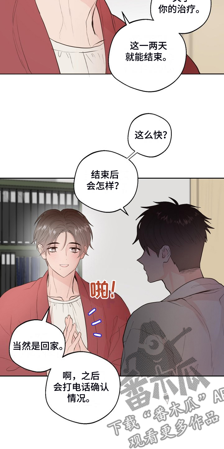 《恶魔赌局》漫画最新章节第29章：没睡好？免费下拉式在线观看章节第【15】张图片