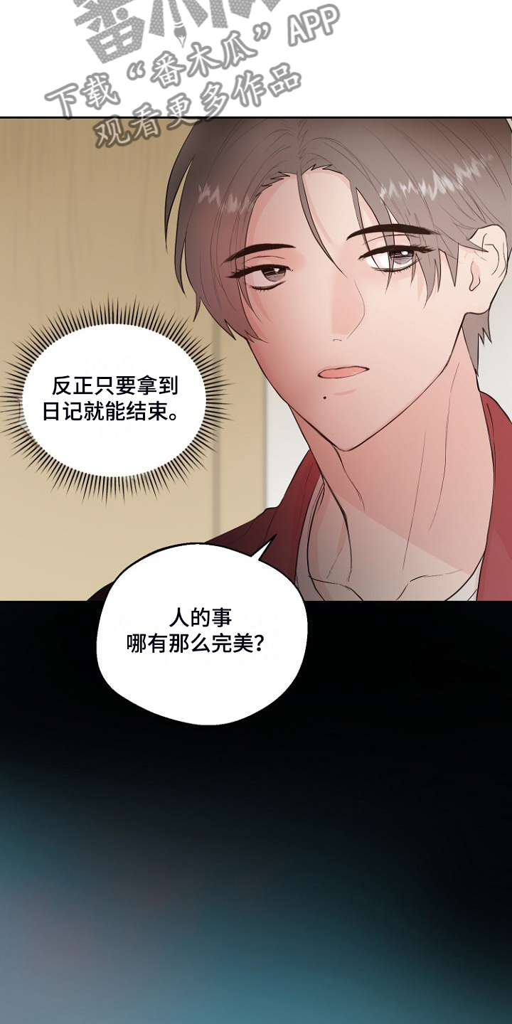 《恶魔赌局》漫画最新章节第29章：没睡好？免费下拉式在线观看章节第【3】张图片