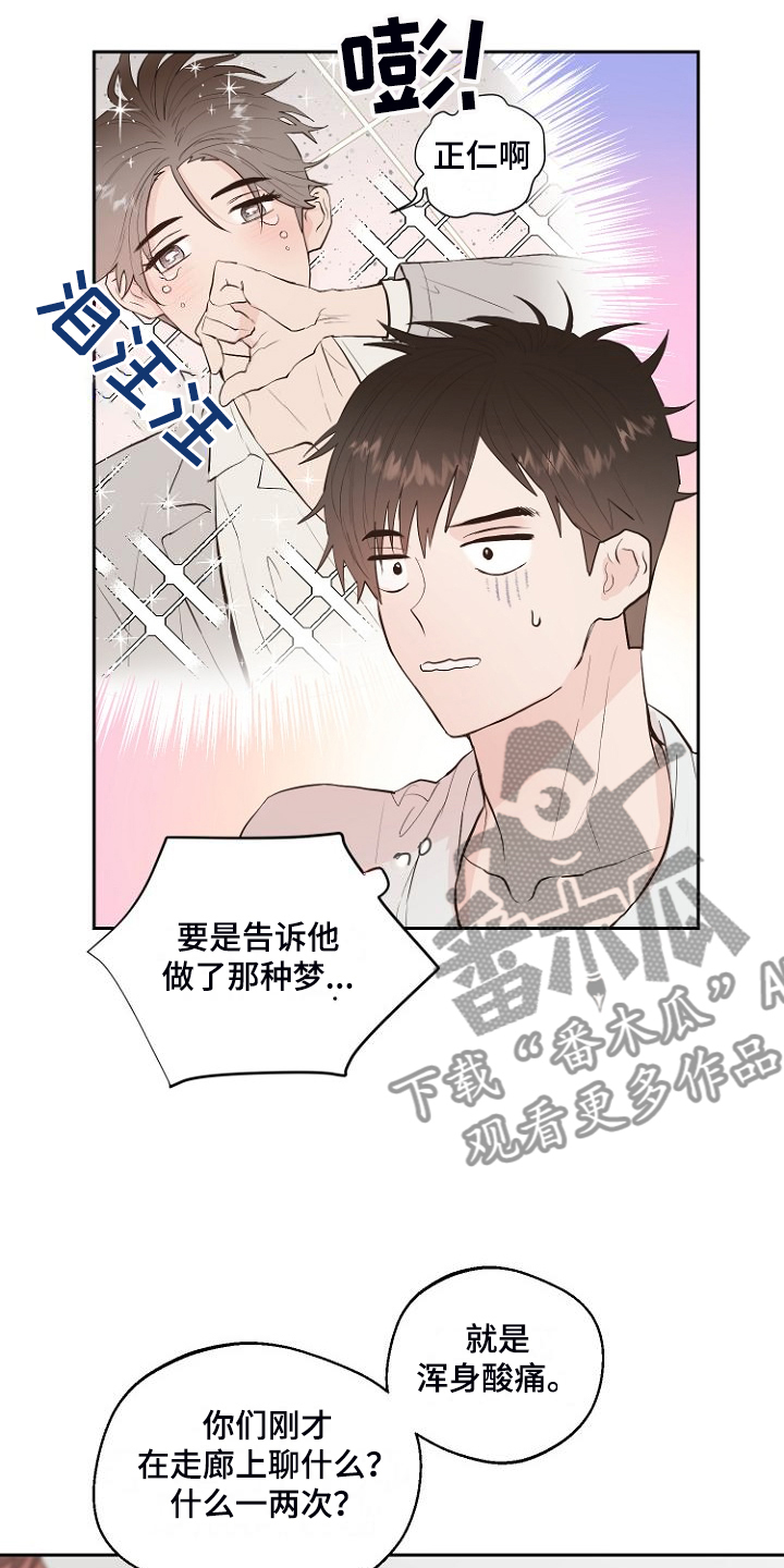 《恶魔赌局》漫画最新章节第29章：没睡好？免费下拉式在线观看章节第【17】张图片