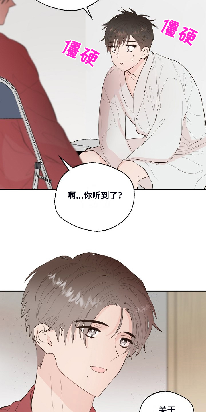 《恶魔赌局》漫画最新章节第29章：没睡好？免费下拉式在线观看章节第【16】张图片