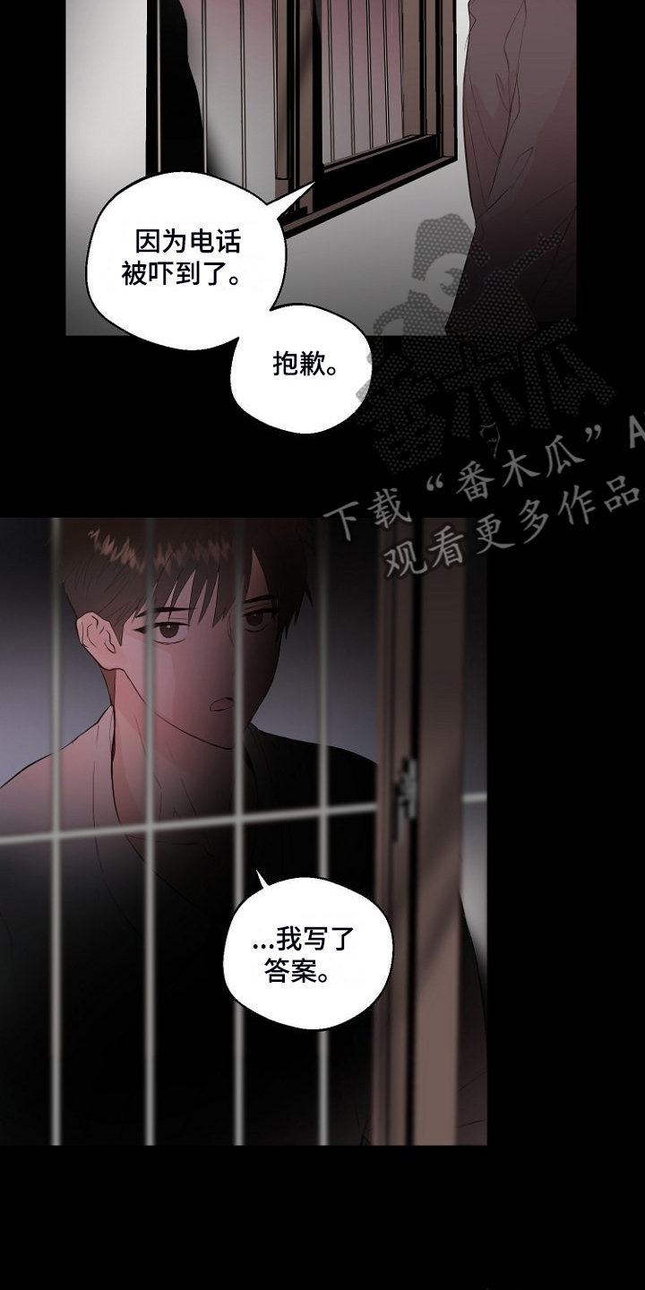 《恶魔赌局》漫画最新章节第30章：说实话免费下拉式在线观看章节第【15】张图片