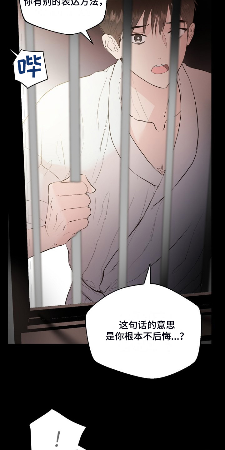 《恶魔赌局》漫画最新章节第30章：说实话免费下拉式在线观看章节第【12】张图片