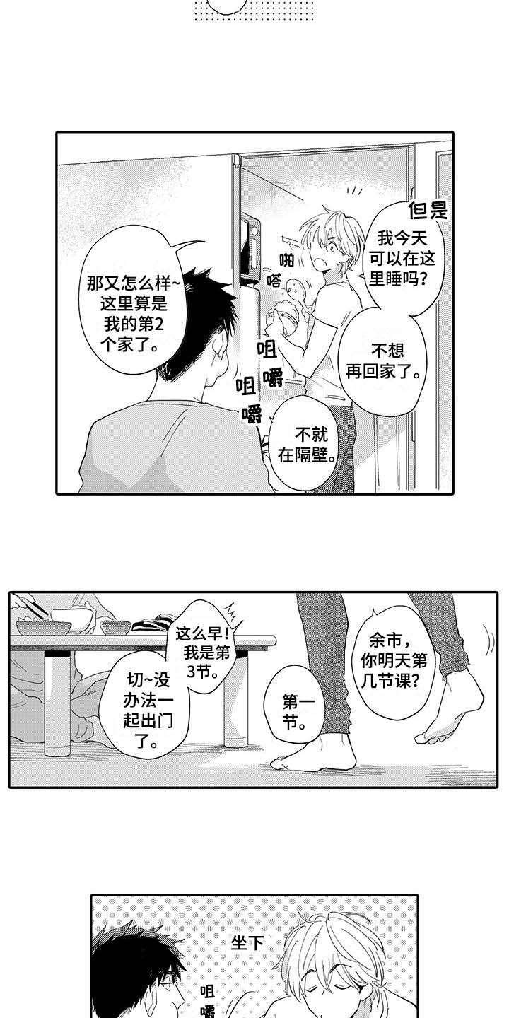 《隐瞒心意》漫画最新章节第1章：邻居免费下拉式在线观看章节第【2】张图片