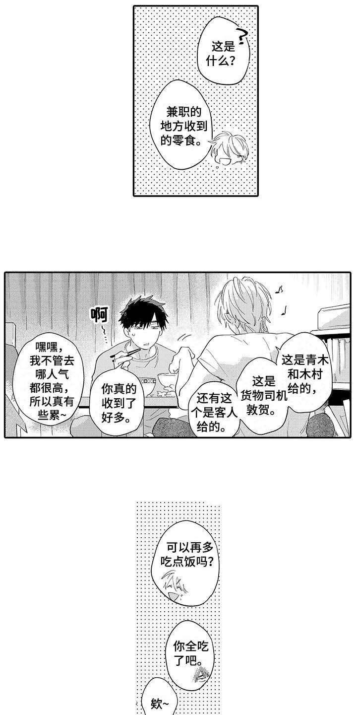 《隐瞒心意》漫画最新章节第1章：邻居免费下拉式在线观看章节第【3】张图片