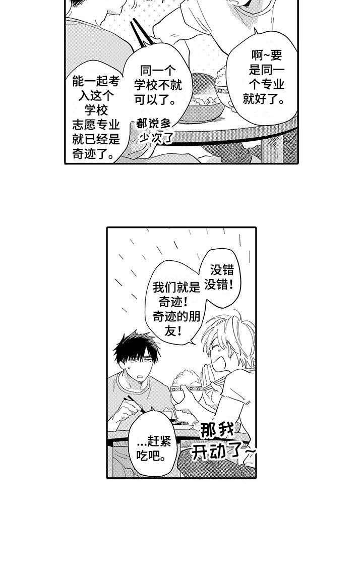 《隐瞒心意》漫画最新章节第1章：邻居免费下拉式在线观看章节第【1】张图片