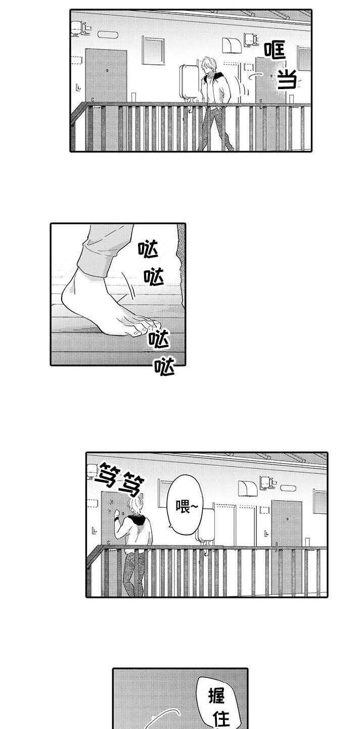 《隐瞒心意》漫画最新章节第1章：邻居免费下拉式在线观看章节第【8】张图片