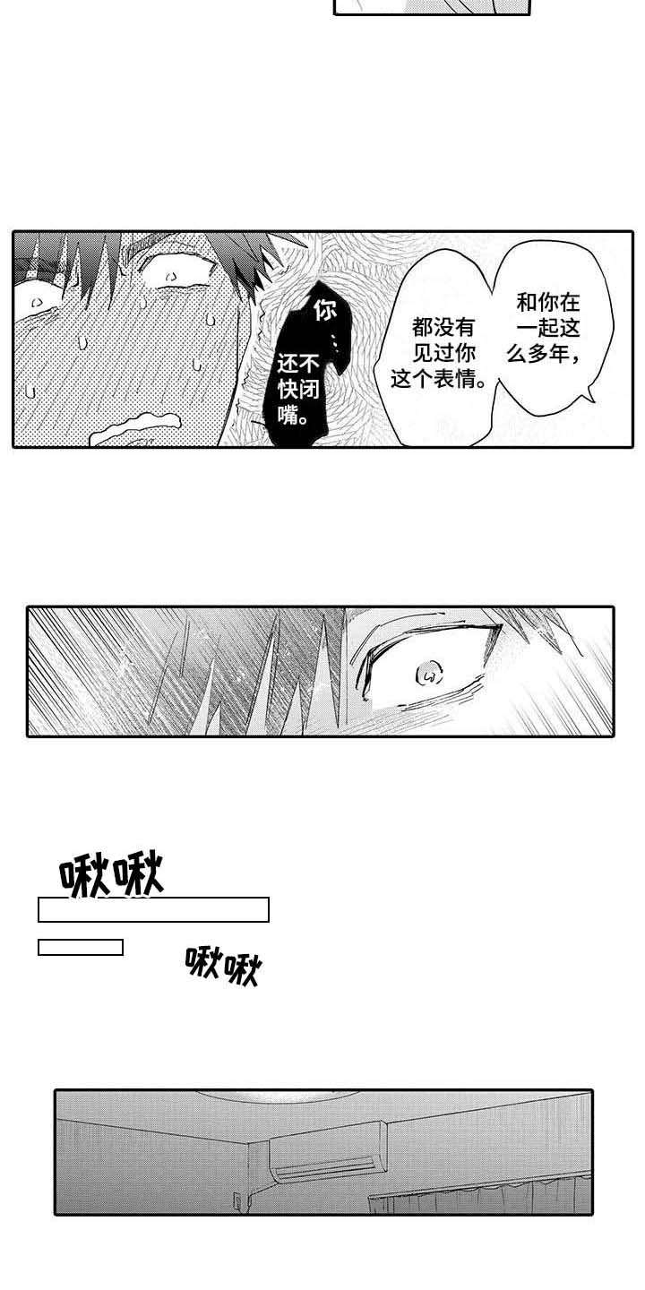 《隐瞒心意》漫画最新章节第2章：试试看免费下拉式在线观看章节第【3】张图片