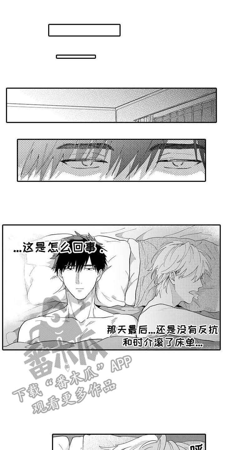 《隐瞒心意》漫画最新章节第5章：郁闷免费下拉式在线观看章节第【9】张图片