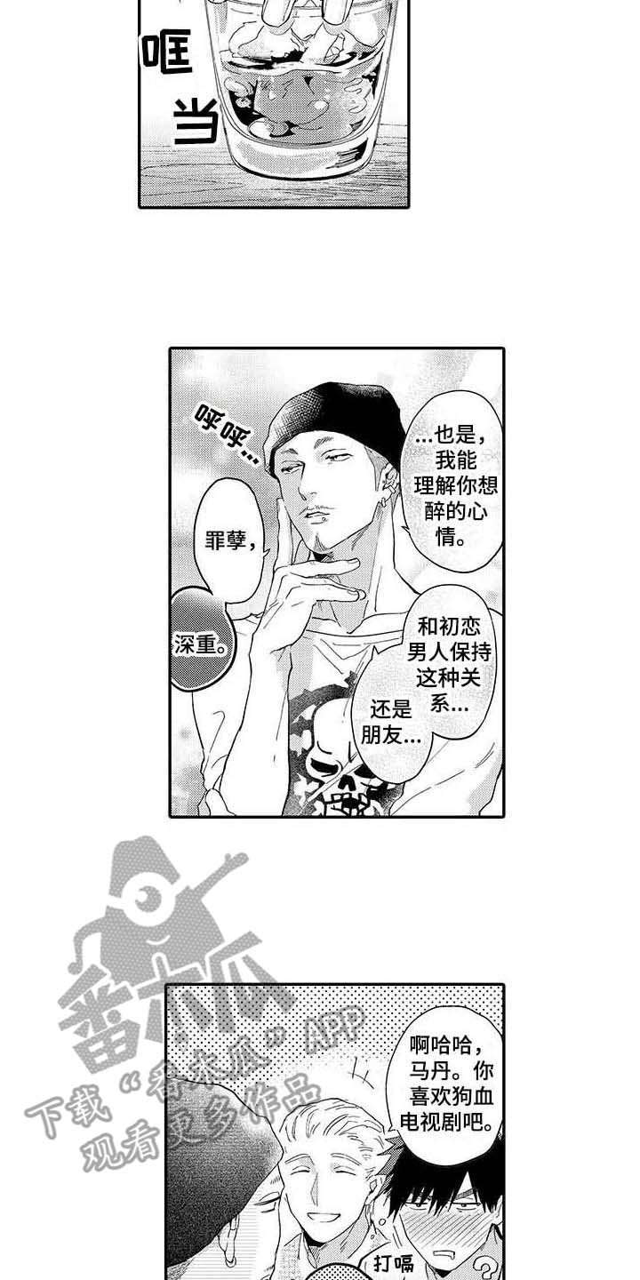 《隐瞒心意》漫画最新章节第5章：郁闷免费下拉式在线观看章节第【2】张图片