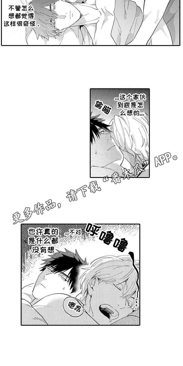 《隐瞒心意》漫画最新章节第5章：郁闷免费下拉式在线观看章节第【7】张图片