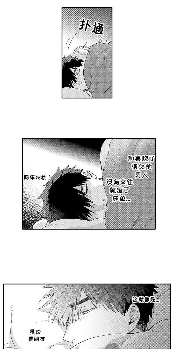 《隐瞒心意》漫画最新章节第5章：郁闷免费下拉式在线观看章节第【6】张图片