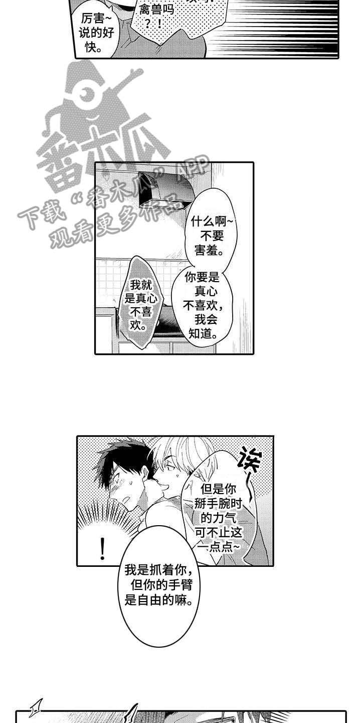 《隐瞒心意》漫画最新章节第5章：郁闷免费下拉式在线观看章节第【12】张图片