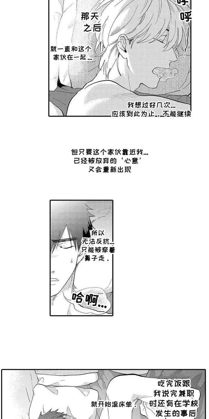 《隐瞒心意》漫画最新章节第5章：郁闷免费下拉式在线观看章节第【8】张图片