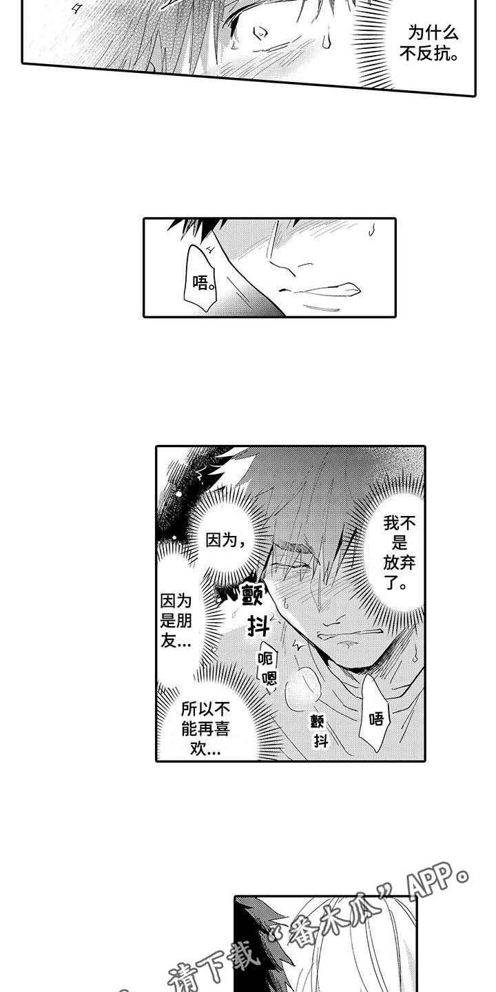 《隐瞒心意》漫画最新章节第5章：郁闷免费下拉式在线观看章节第【11】张图片