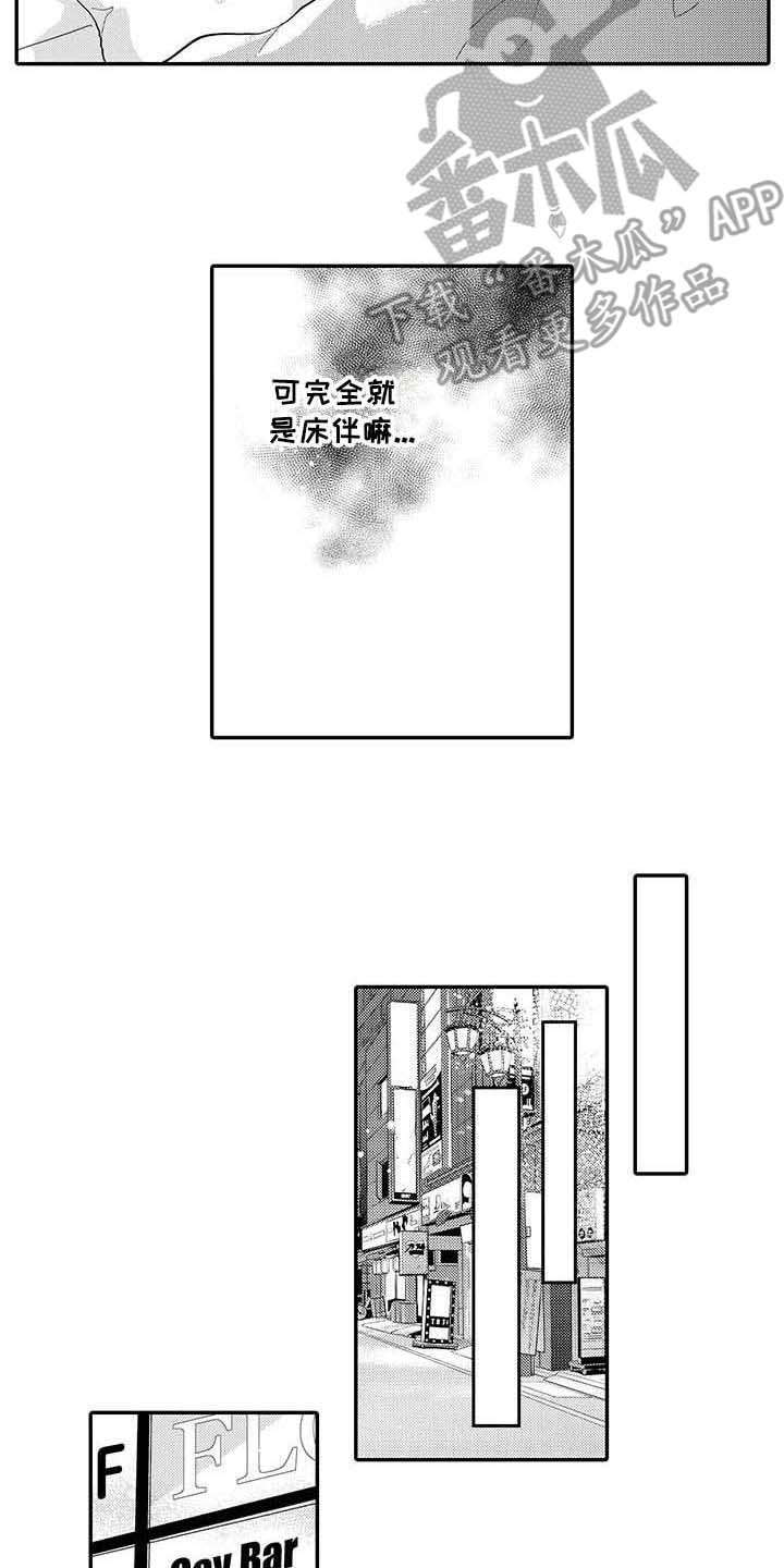 《隐瞒心意》漫画最新章节第5章：郁闷免费下拉式在线观看章节第【5】张图片