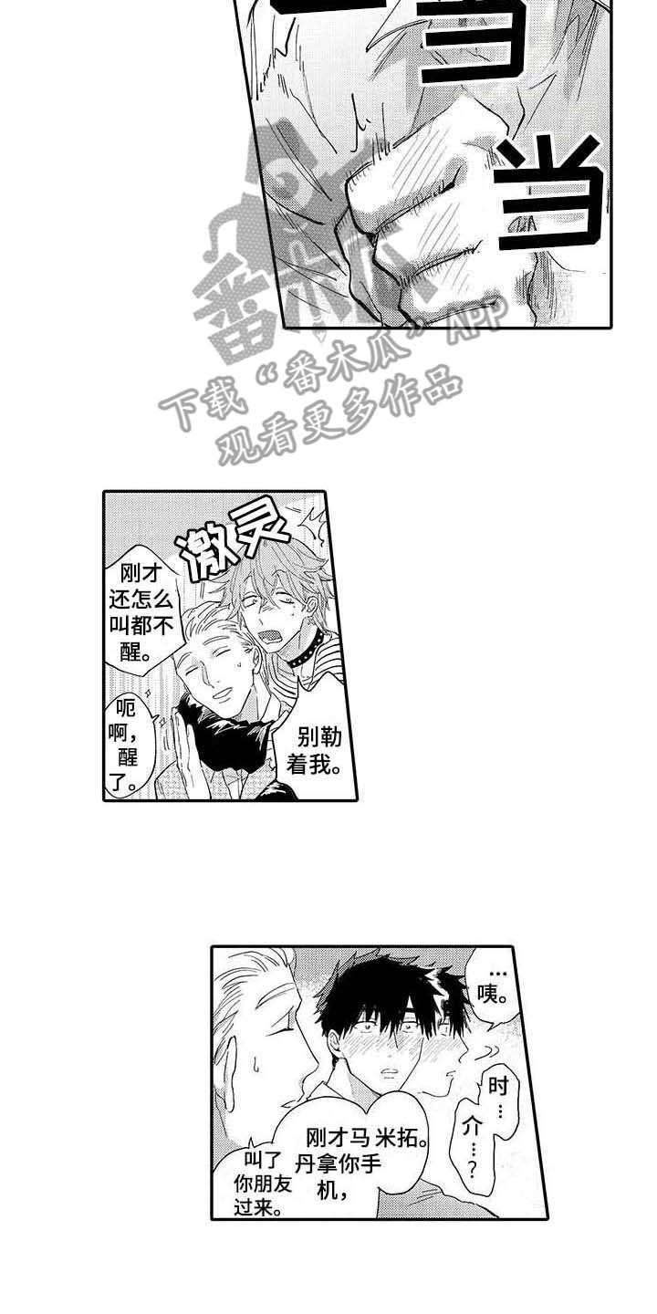 《隐瞒心意》漫画最新章节第6章：酒后吐真言免费下拉式在线观看章节第【5】张图片