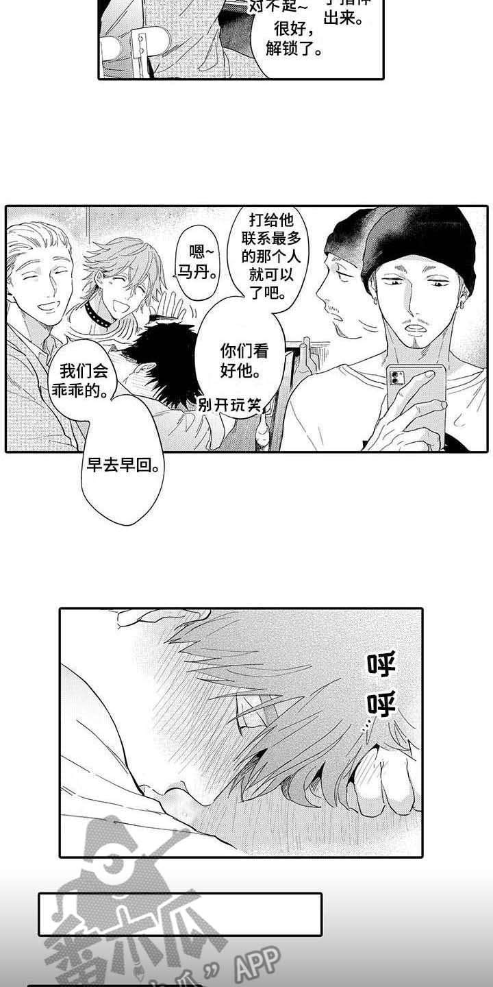 《隐瞒心意》漫画最新章节第6章：酒后吐真言免费下拉式在线观看章节第【9】张图片