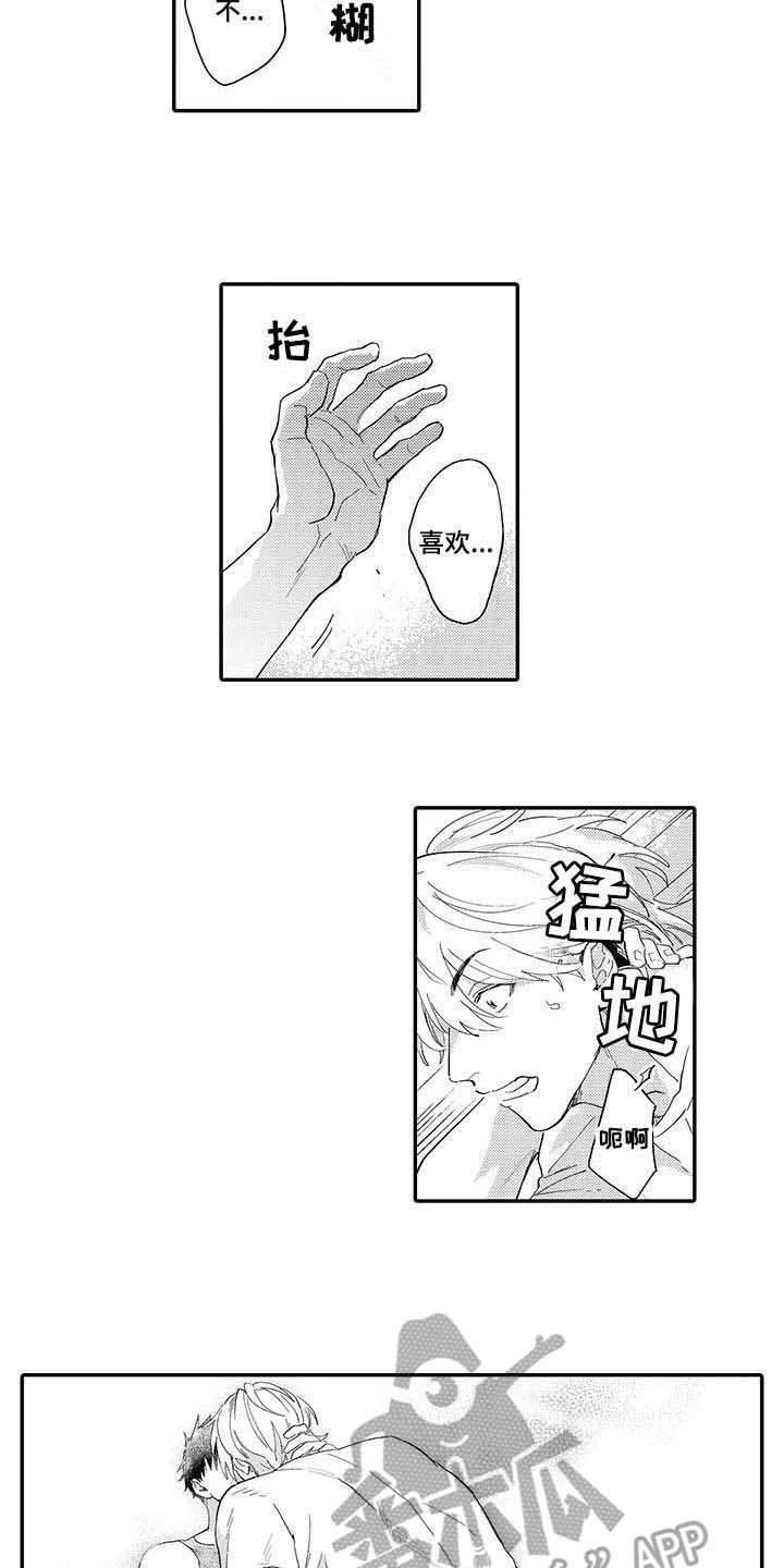 《隐瞒心意》漫画最新章节第7章：喜欢过免费下拉式在线观看章节第【2】张图片