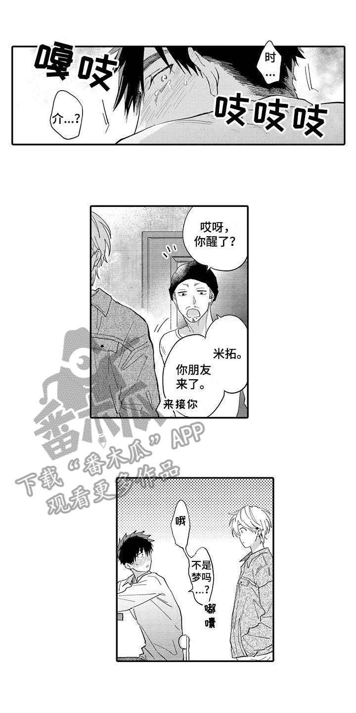 《隐瞒心意》漫画最新章节第7章：喜欢过免费下拉式在线观看章节第【10】张图片