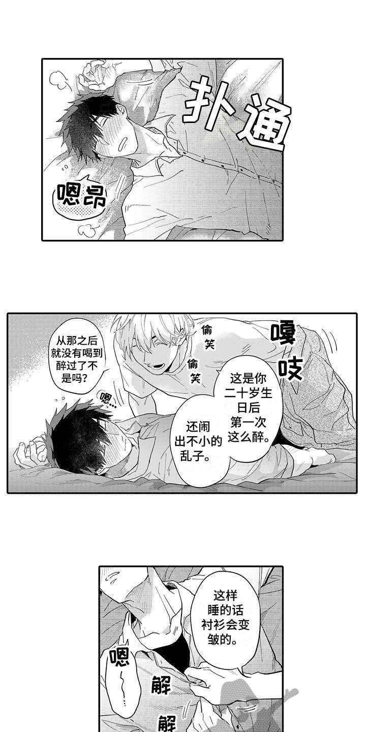 《隐瞒心意》漫画最新章节第7章：喜欢过免费下拉式在线观看章节第【4】张图片