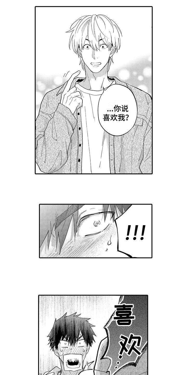 《隐瞒心意》漫画最新章节第7章：喜欢过免费下拉式在线观看章节第【9】张图片