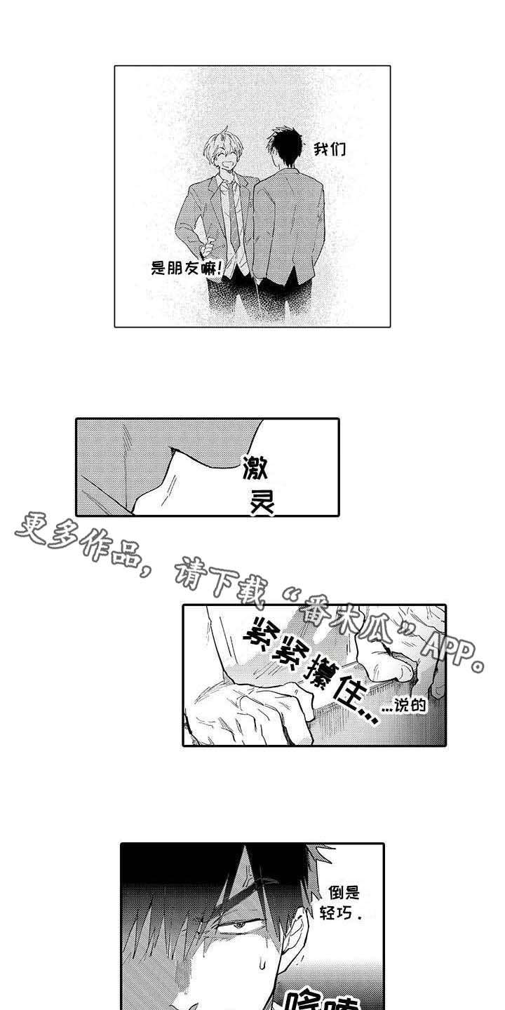 《隐瞒心意》漫画最新章节第9章：说得轻巧免费下拉式在线观看章节第【6】张图片