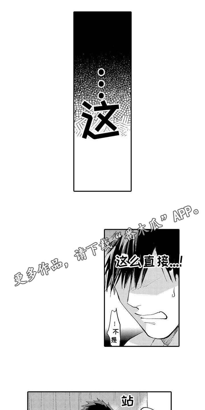 《隐瞒心意》漫画最新章节第9章：说得轻巧免费下拉式在线观看章节第【10】张图片