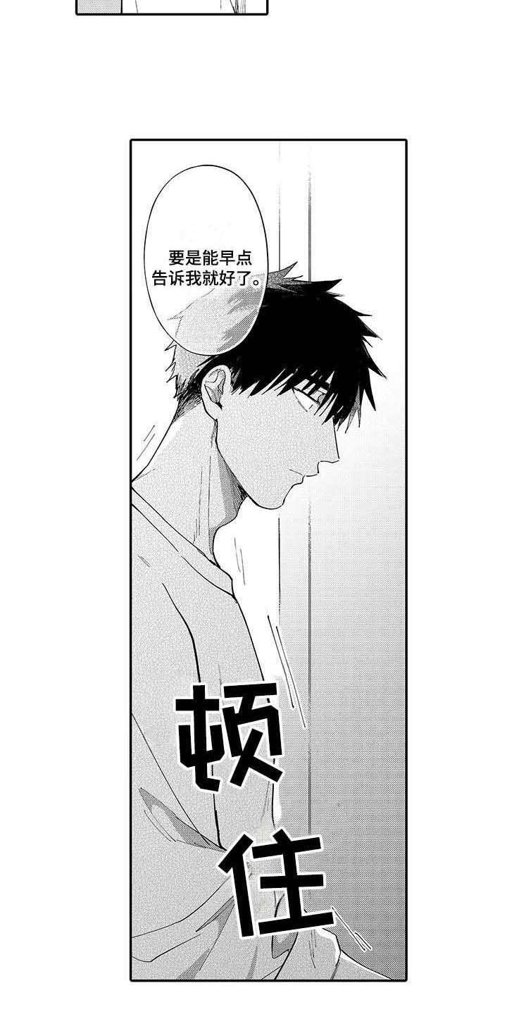 《隐瞒心意》漫画最新章节第9章：说得轻巧免费下拉式在线观看章节第【7】张图片