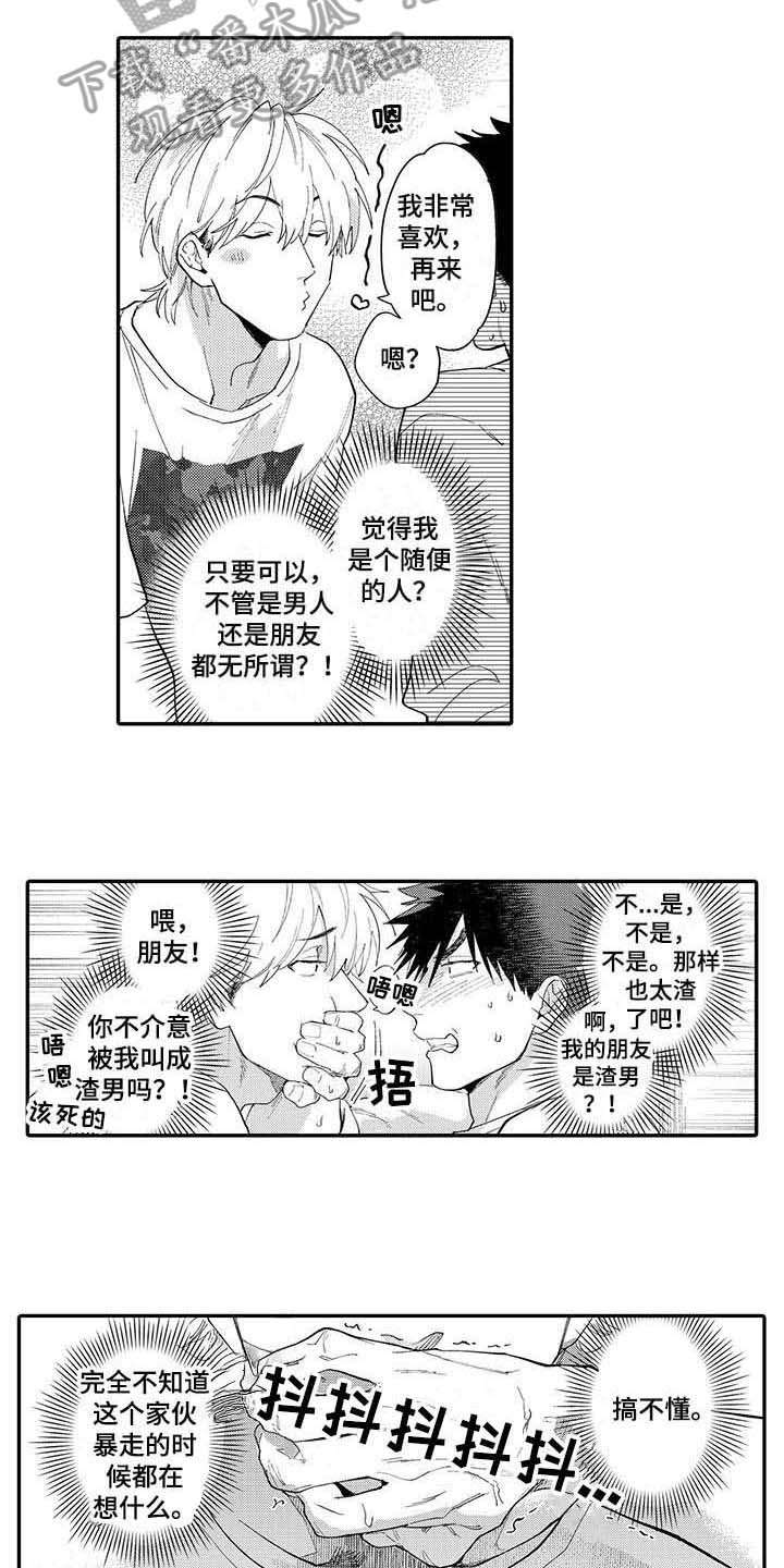 《隐瞒心意》漫画最新章节第10章：无法理解免费下拉式在线观看章节第【7】张图片