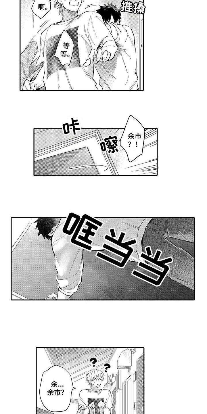 《隐瞒心意》漫画最新章节第11章：推开免费下拉式在线观看章节第【4】张图片