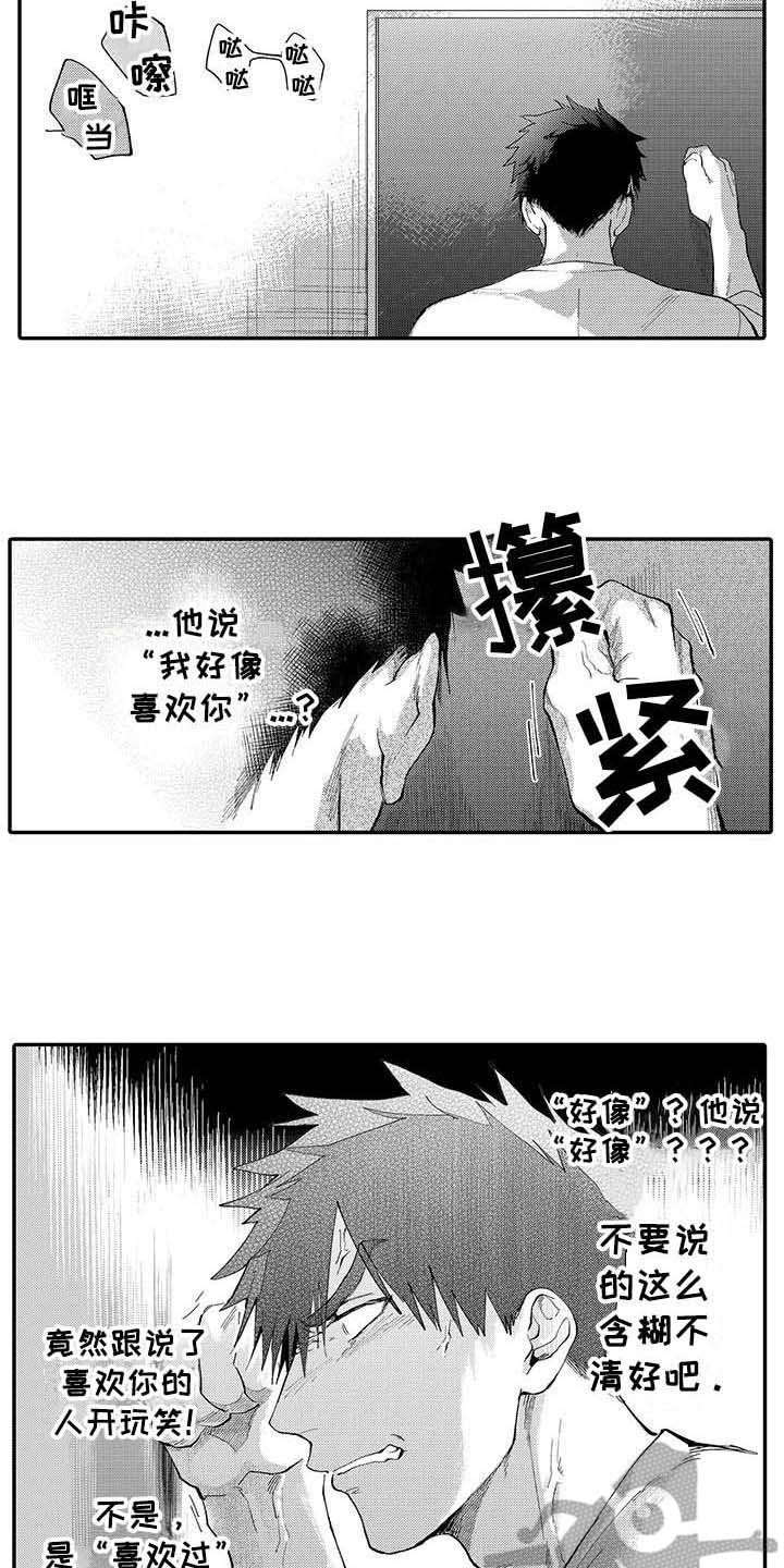 《隐瞒心意》漫画最新章节第11章：推开免费下拉式在线观看章节第【2】张图片